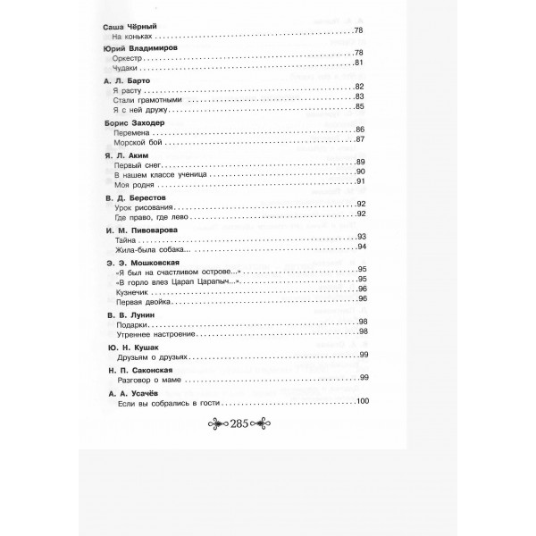 Большая хрестоматия для внеклассного чтения. 1 - 4 классы. Сборник