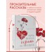 Мать велела герань не поливать. Сборник рассказов. Т. Муляр