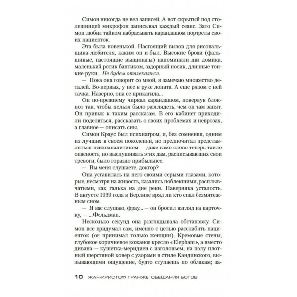 Обещания богов. Гранже Ж.-К.