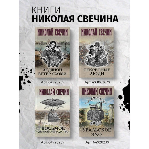 Тайна мыса Пицунда. Н. Свечин