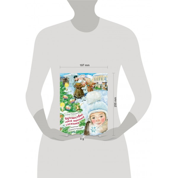 Путешествие самой маленькой снежинки. Первушина Е.В.