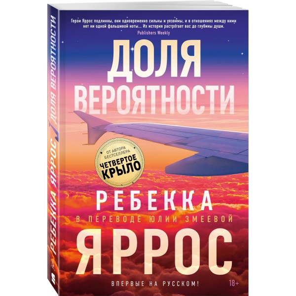 Доля вероятности. Р. Яррос