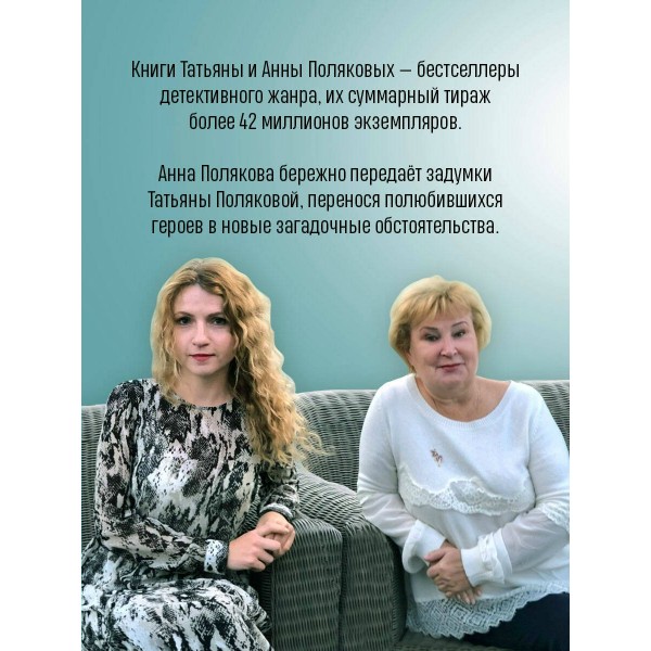 Тайна против всех. Полякова Т.,Полякова А. Тайна против всех. Полякова Т.,Полякова А.