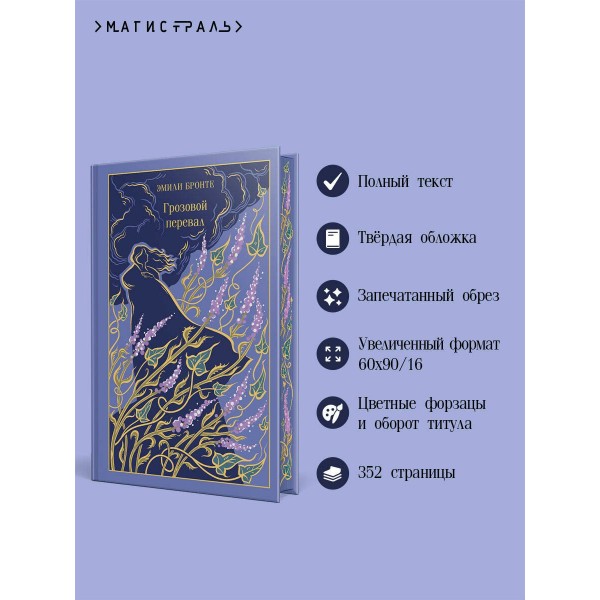 Грозовой перевал. Э. Бронте