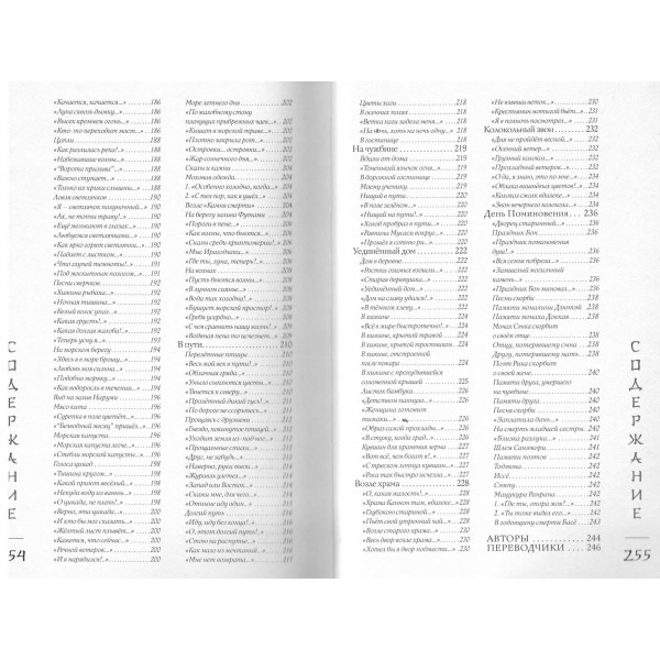 Поэзия Востока. Япония. 