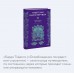 Тибетская Книга мертвых. Падмасамбхава