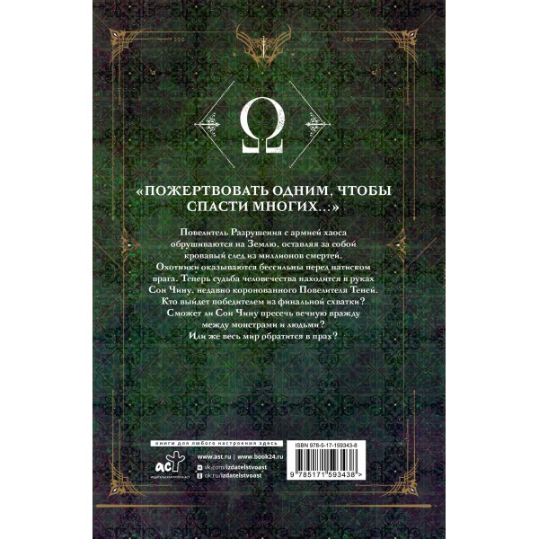 Поднятие уровня в одиночку. Solo Leveling. Книга 8. Чхугон