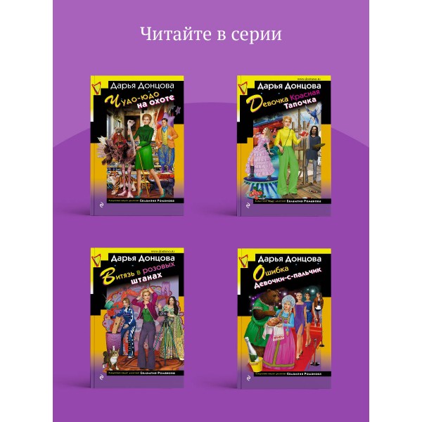 Гризли в белых носочках. Донцова Д.А.