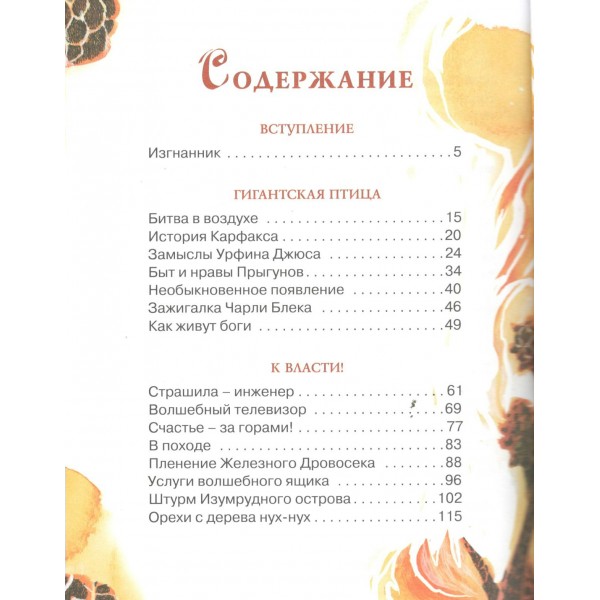 Огненный бог Марранов. Волков А.М.