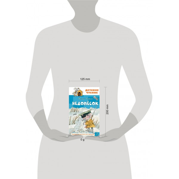 Недопесок. Коваль Ю.И.