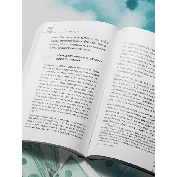 Человек с миллионом. Что мы теряем, когда находим деньги. Г. Кавамура