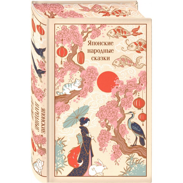 Японские народные сказки. 
