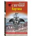 Паутина. Н. Свечин