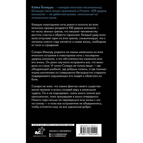 108 ударов колокола. К. Ёсимура 108 ударов колокола. К. Ёсимура