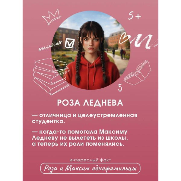 Шипы первой любви. Отличница. Э. Грин
