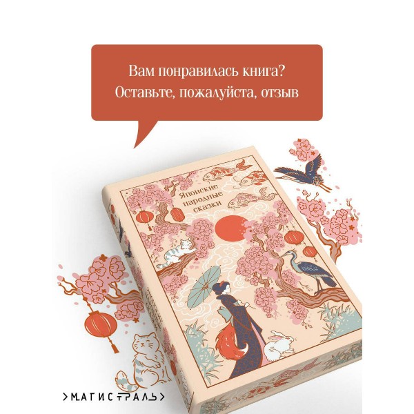 Японские народные сказки. 