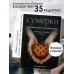 Сумерки. Неофициальная кулинарная книга. К. Линокс