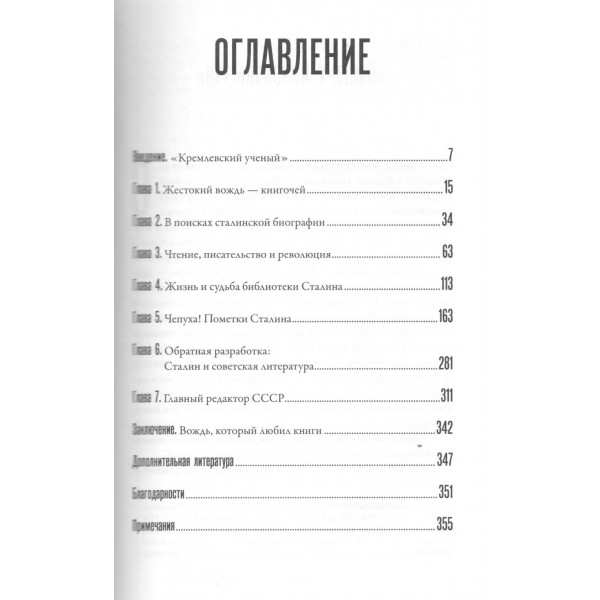 Библиотека Сталина. Вождь и его книги. Джеффри Робертс Библиотека Сталина. Вождь и его книги. Джеффри Робертс