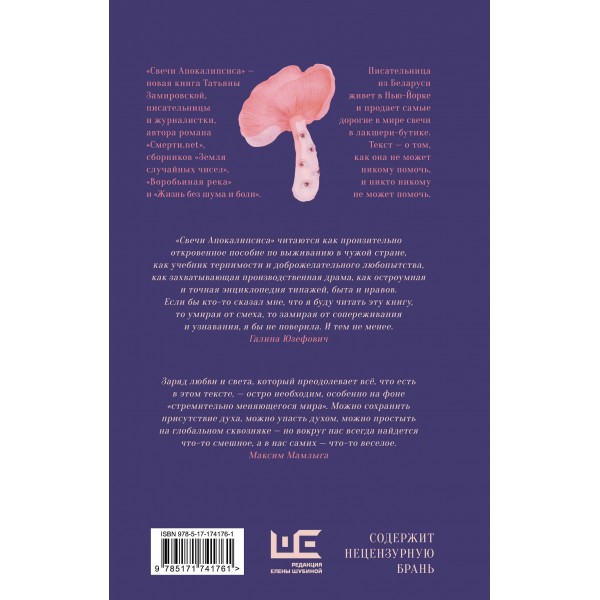 Свечи Апокалипсиса. Замировская Т.М