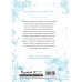 Брошенная императрица. Том 1. Yuna