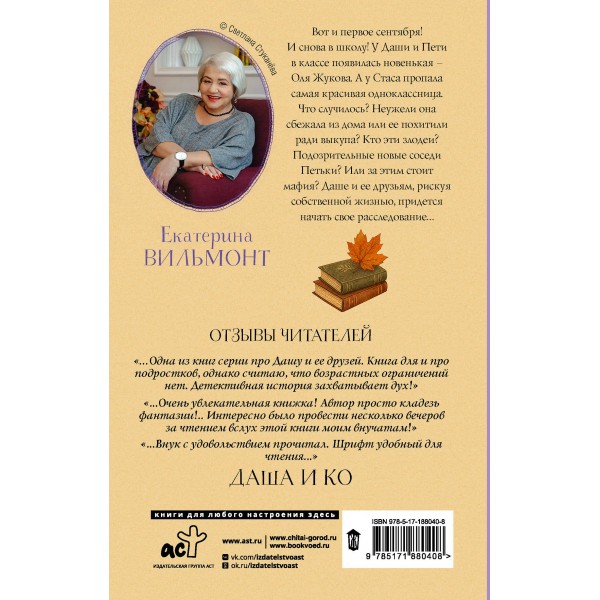 Секрет убегающей тени. Вильмонт Е.Н.