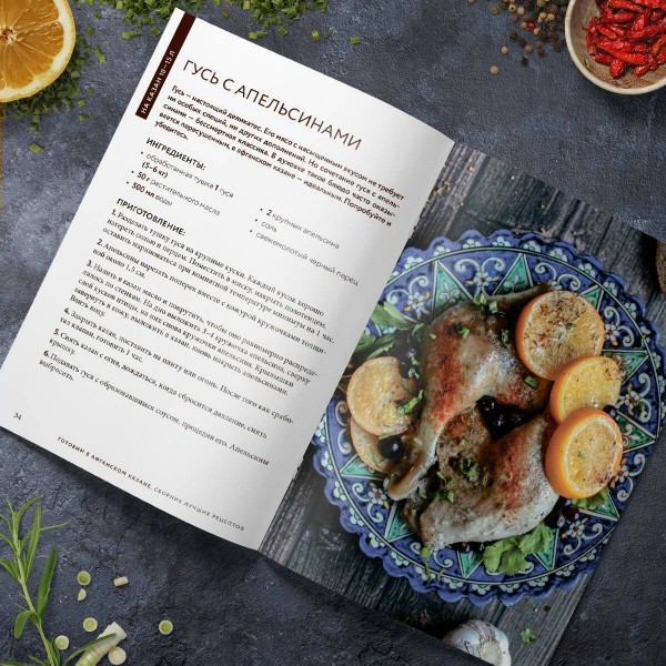 Готовим в афганском казане. Сборник лучших рецептов. 