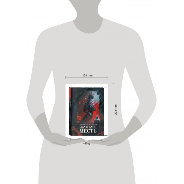 Марголеана. 3. Имя мне Месть. Е. Гаглоев