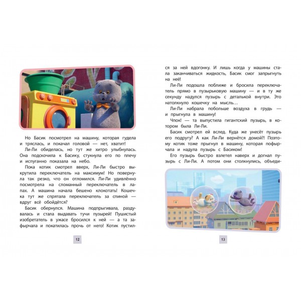 Кот Басик. Друзья - непоседы. 3 сезон. 