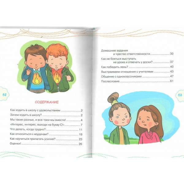Как ходить в школу с удовольствием. Чеснова И.Е. Как ходить в школу с удовольствием. Чеснова И.Е.