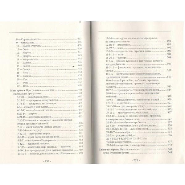 Матрица судьбы. Полная система и подробное толкование кодов: от расшифровки личности до предназначения. Е. Прибылова