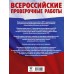 Русский язык. Большой сборник тренировочных вариантов проверочных работ для подготовки к ВПР. 5 класс. 75 заданий. Проверочные работы. Степанова Л.С. АСТ