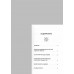 Юмейхо. Японский мануальный метод восстановления жизненной энергии и укрепления тела. Осваиваем 100 базовых приемов. Хазов О. Э