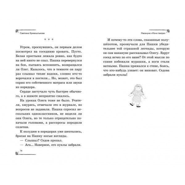 Дело оживших кукол. Кривошлыкова С.А. Дело оживших кукол. Кривошлыкова С.А.