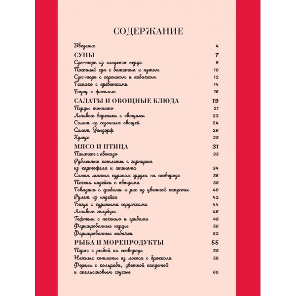 Чистое питание. Избранные рецепты практиков. Савельева Д.Д.