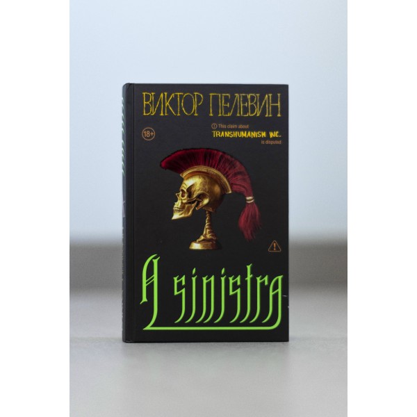 A Sinistra А Синистра Левый Путь. Пелевин В.О. A Sinistra А Синистра Левый Путь. Пелевин В.О.