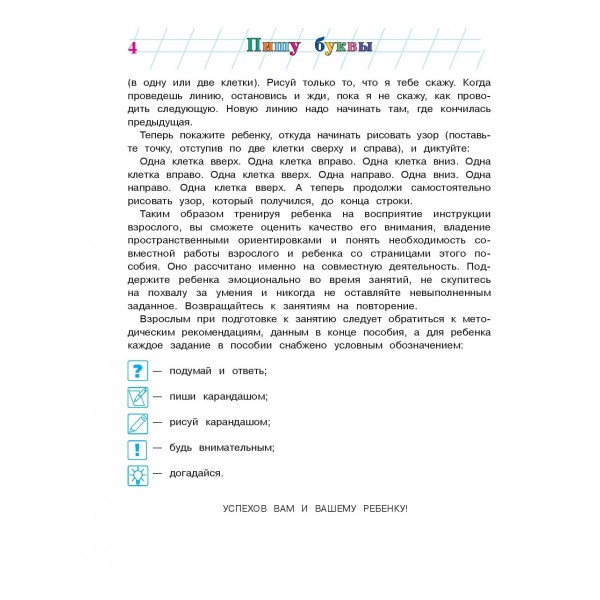 Пишу буквы: для детей 5 - 6 лет. Часть 1. Володина Н.В.