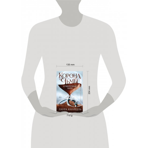 Корона тьмы. Сумеречные боги (#3). Л. Кнайдль