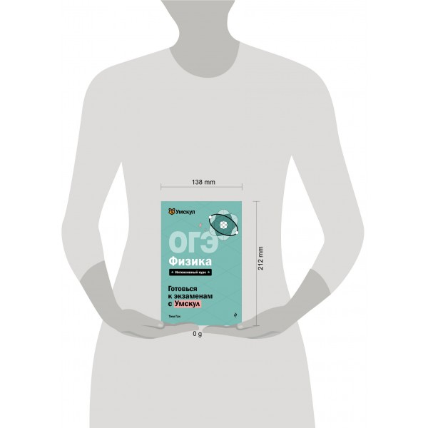 ОГЭ. Физика. Справочник. Т. Гут Эксмо ОГЭ. Физика. Справочник. Т. Гут Эксмо