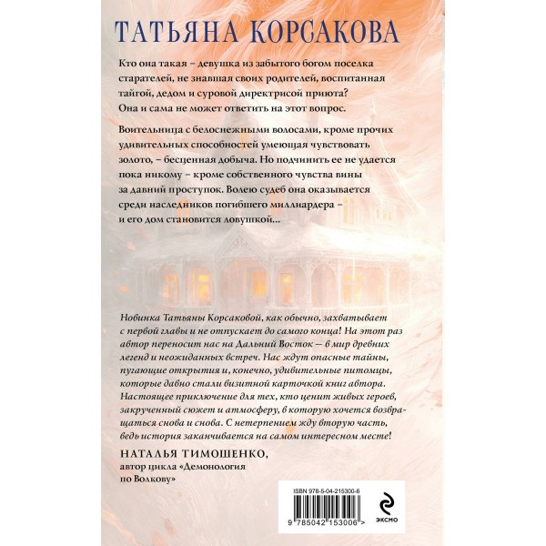 Лисье золото. Т. Корсакова