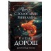 Пруд с золотыми рыбками. Е. Дорош