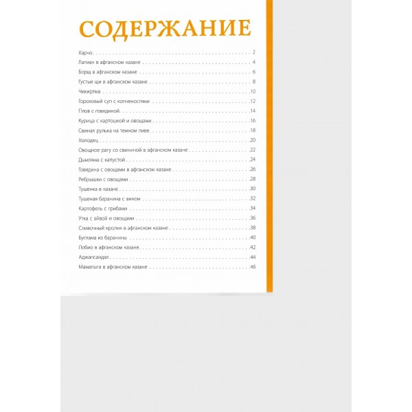 Афганский казан. Лучшие рецепты. Т. Садыков