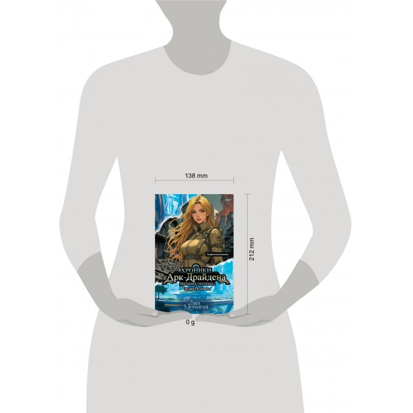 Хроники Арк - Драйдена. Дневники охотницы. О. Пелевина