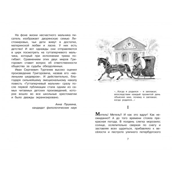 Гуттаперчевый мальчик. Григорович Д.В.