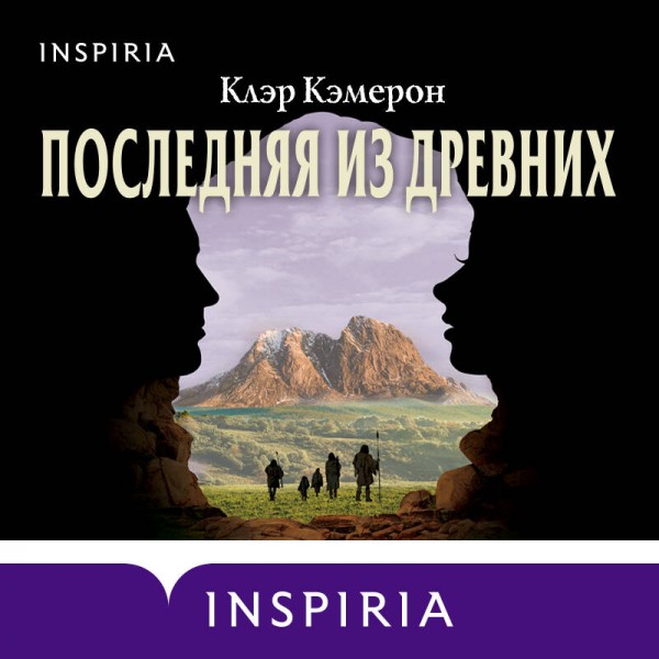 Последняя из древних. К. Кэмерон