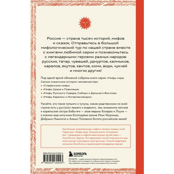 Большая книга мифов России. 
