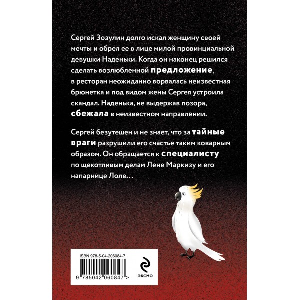 Секрет под перьями. Александрова Н.Н.