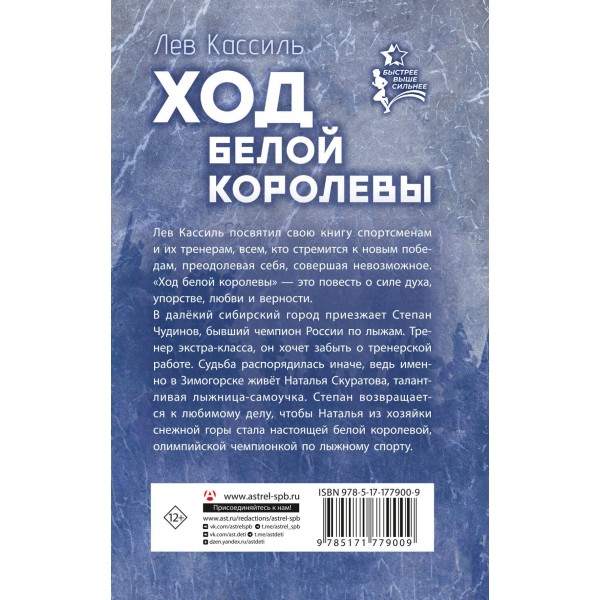 Ход белой королевы. Кассиль Л.А.