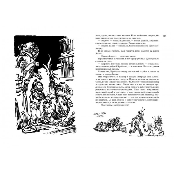 Всё о девочке с Земли. К. Булычев