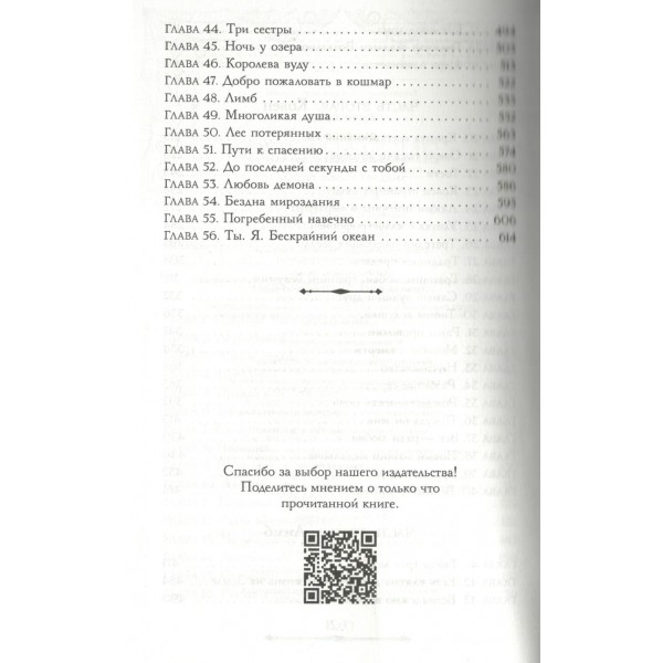 Демонхаус. С. Баунт