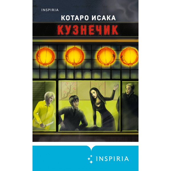 Кузнечик. К. Исака